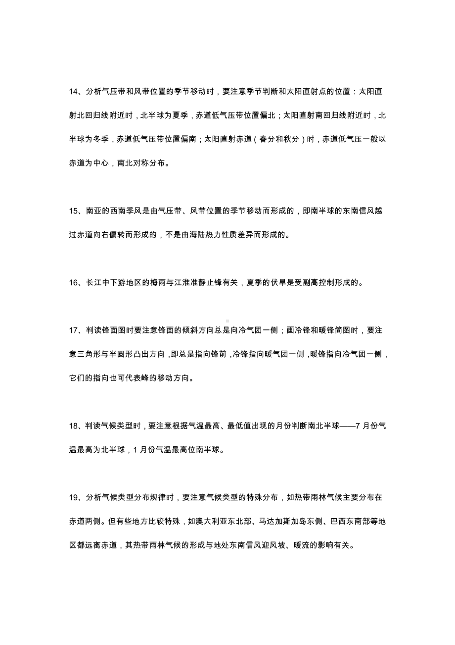 （地理）必会知识点115条全梳理.docx_第3页