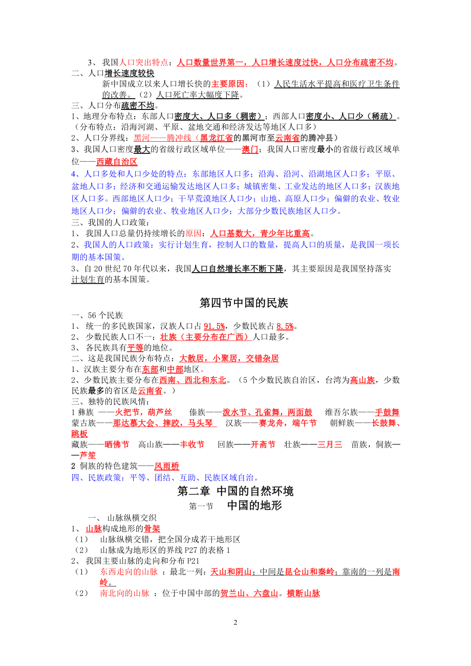 湘教版地理八年级上册知识点总结.doc_第2页