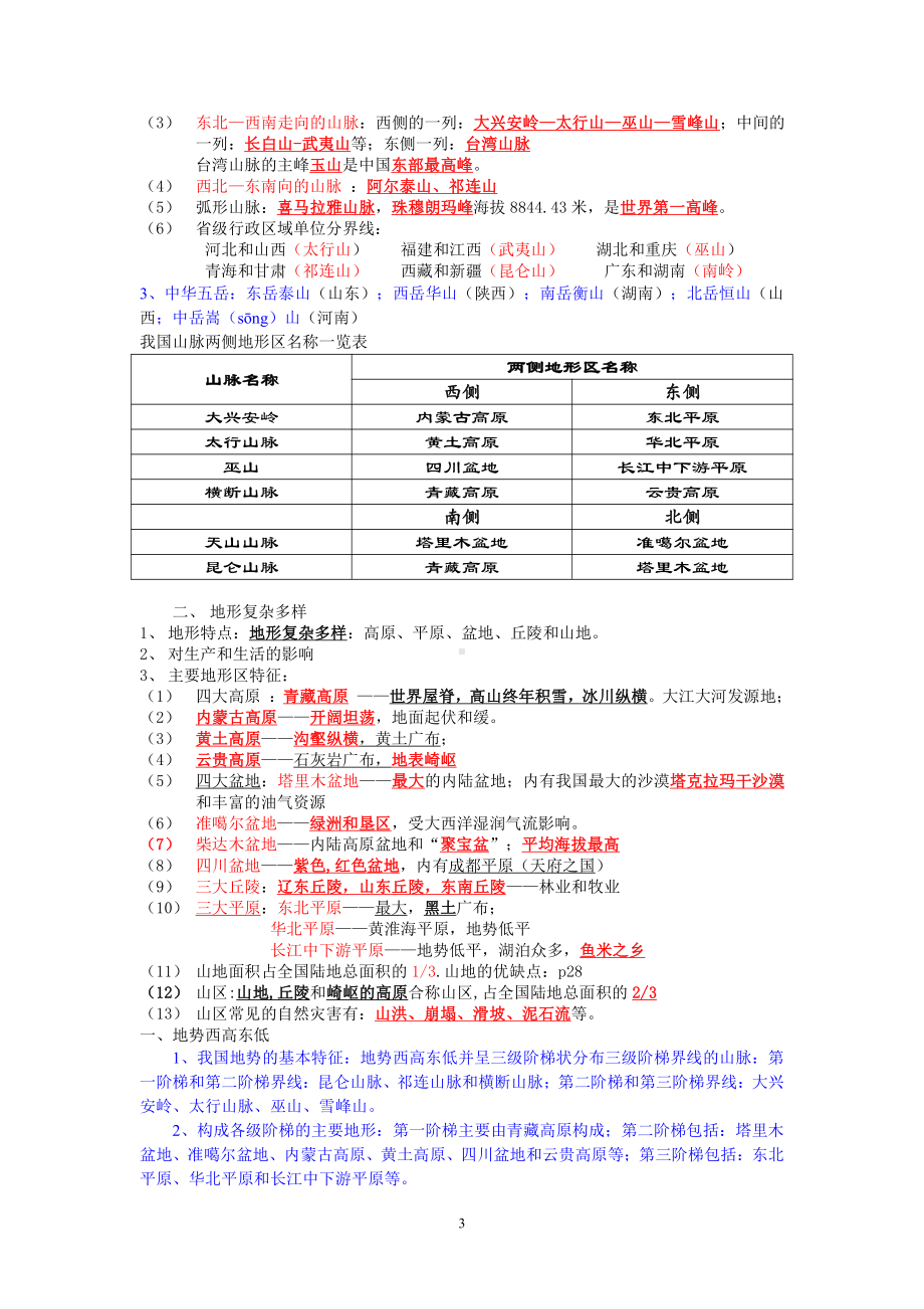 湘教版地理八年级上册知识点总结.doc_第3页