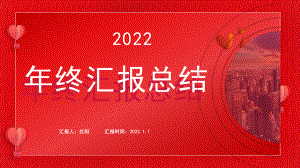 2022虎年虎虎生威新年计划ppt模板.pptx