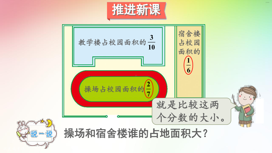 最新北师大版数学五年级上册(完美版)-分数的大小.ppt_第3页