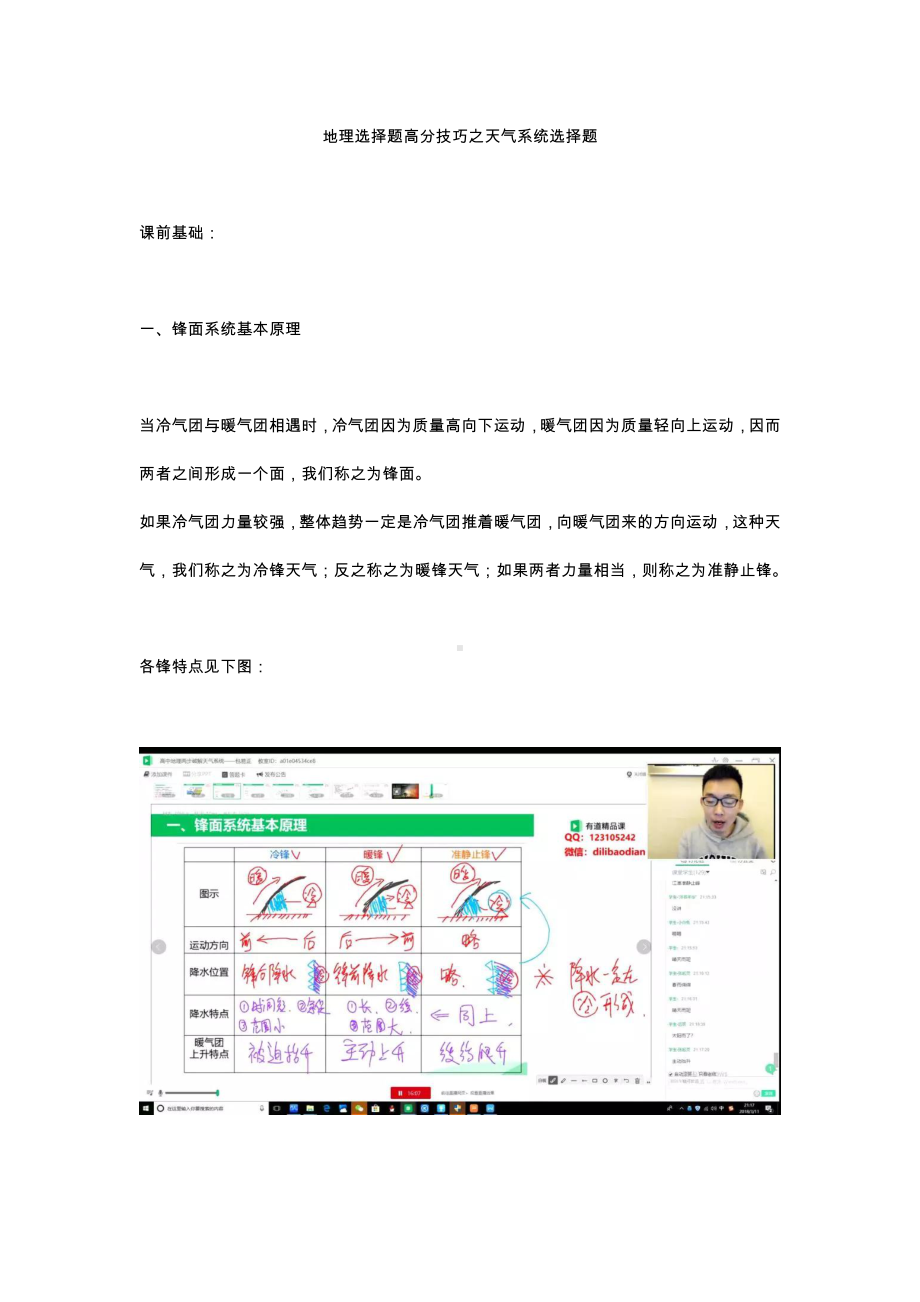 （地理）选择题高分技巧之天气系统选择题.docx_第1页