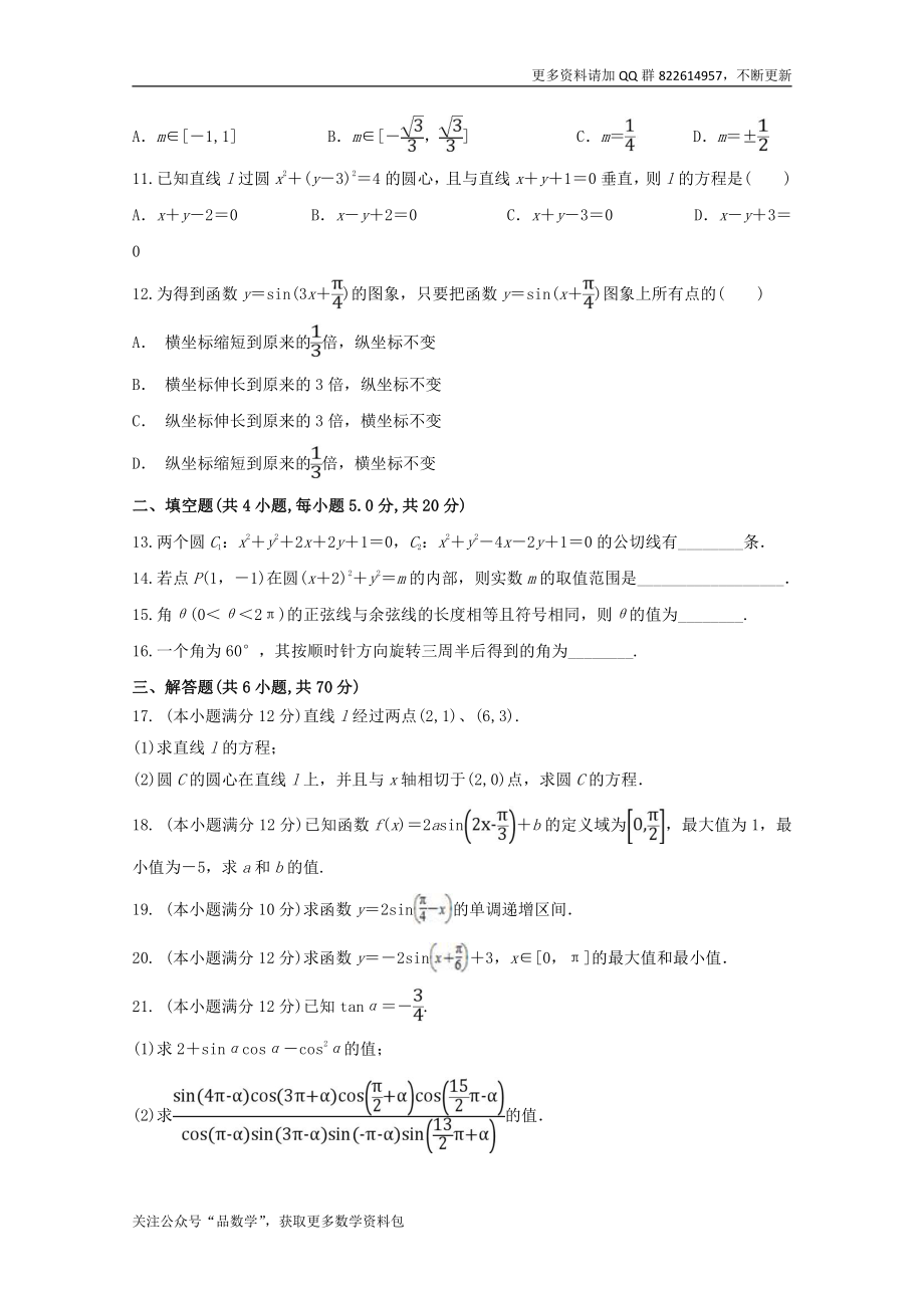 山东省临沂商城外国语学校2018-2019学年高一数学3月月考试题word版含答案.doc_第2页