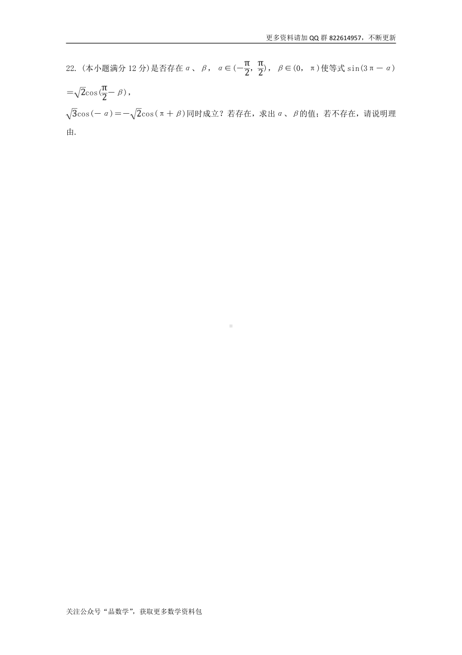 山东省临沂商城外国语学校2018-2019学年高一数学3月月考试题word版含答案.doc_第3页