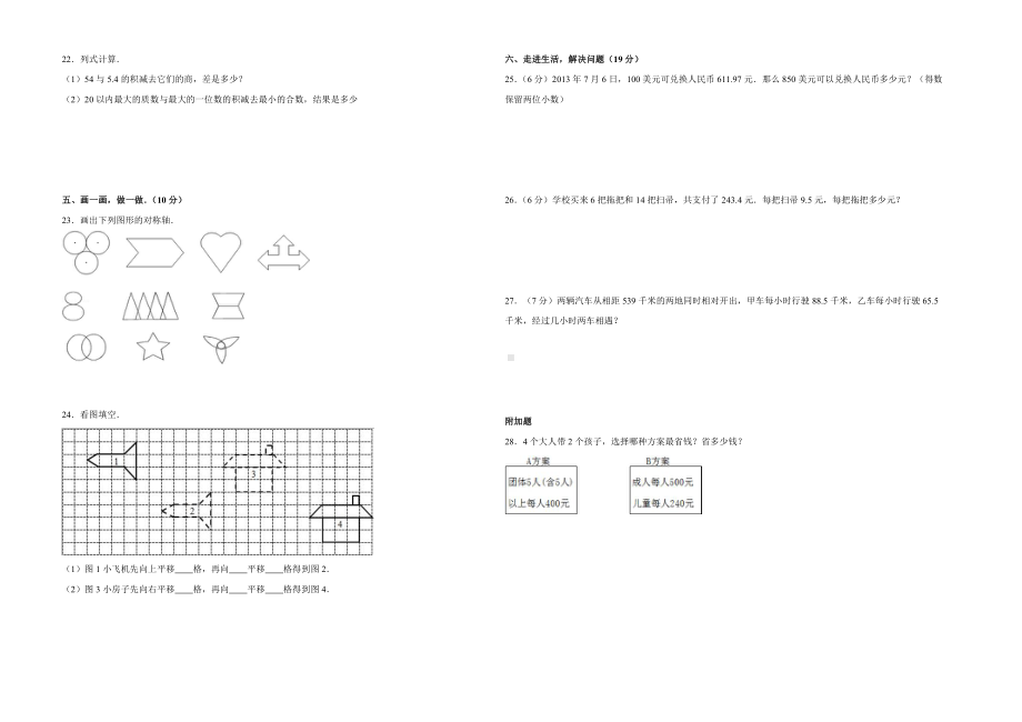 冀教版五年级上册数学期中 (10).doc_第2页