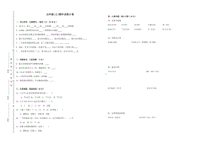 冀教版五年级上册数学期中 (10).doc