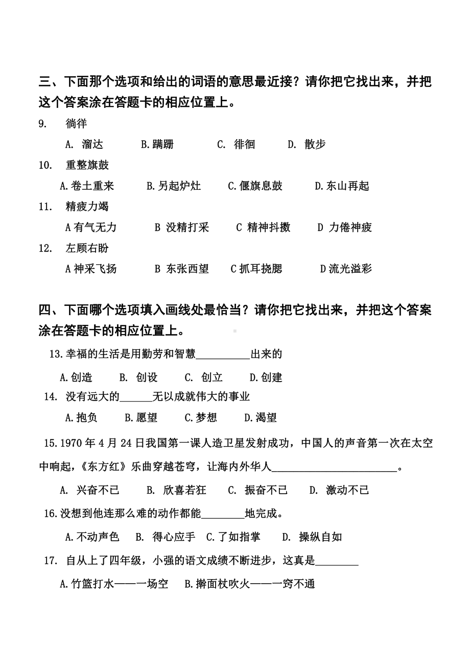 四年级语文模拟卷B （新区）.docx_第2页