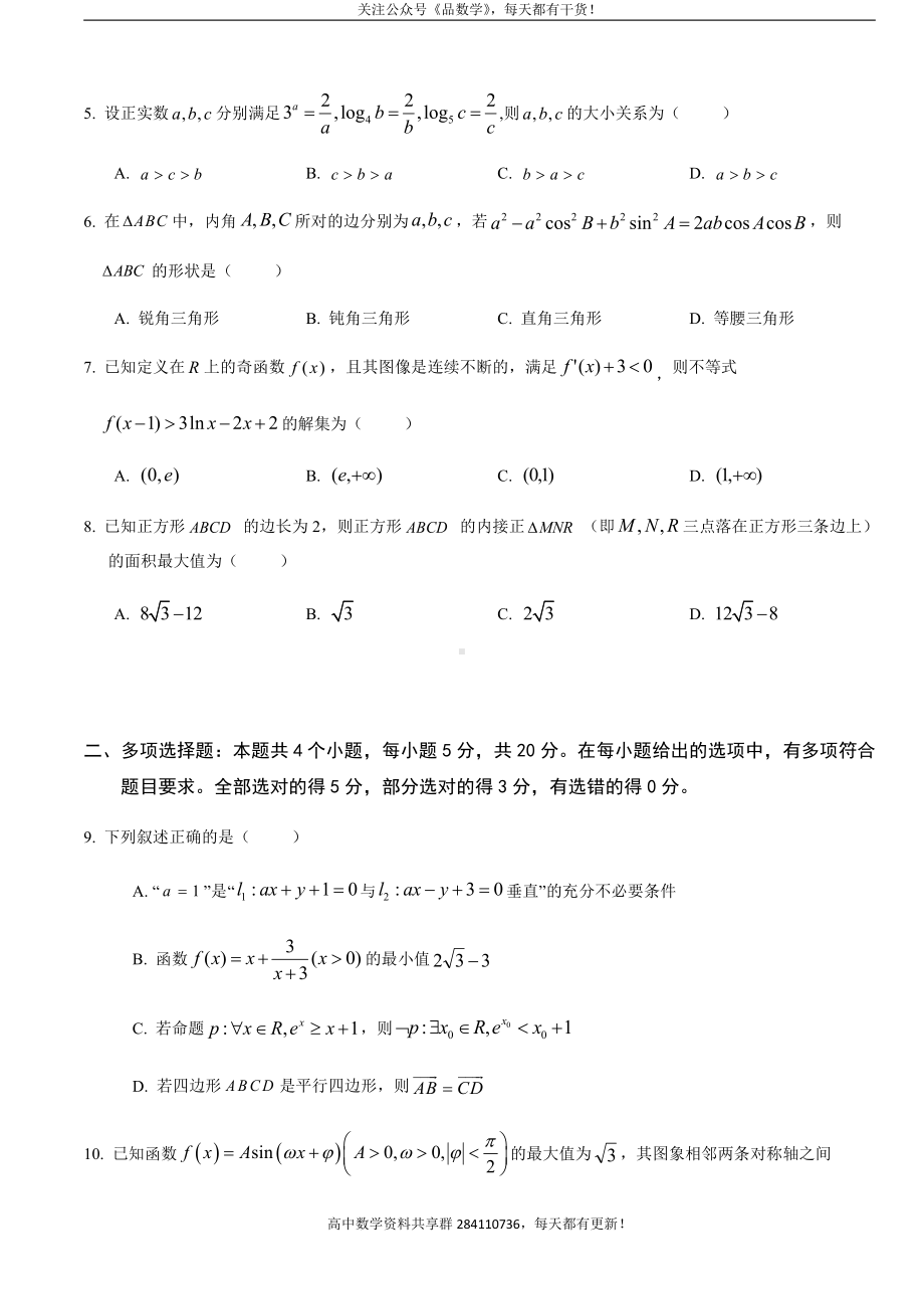 重庆强基联合体2021届高三上学期12月质量检测 数学试题.doc_第2页