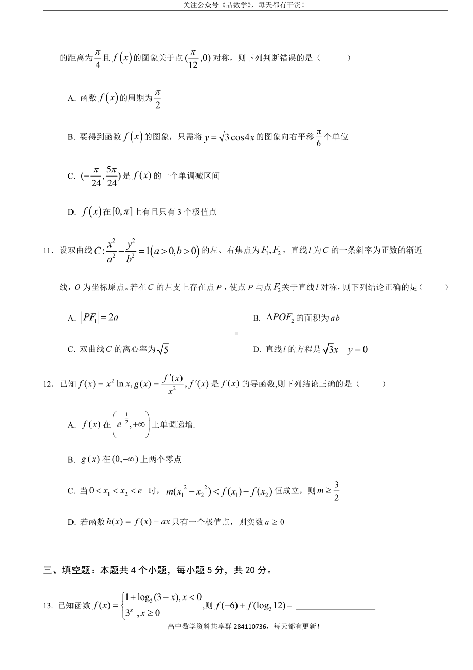 重庆强基联合体2021届高三上学期12月质量检测 数学试题.doc_第3页