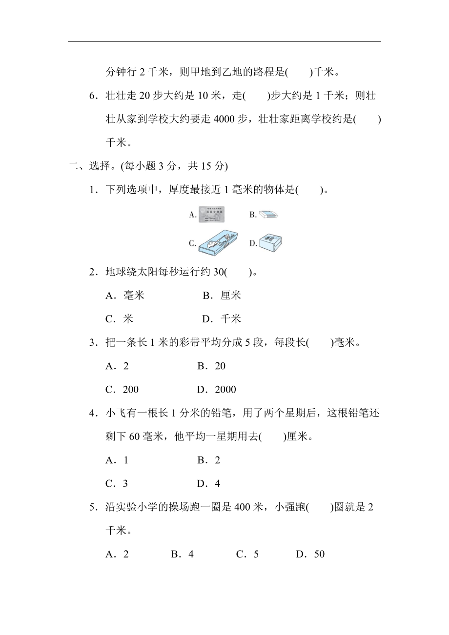 冀教版数学三年级下册（精品）考点突破6. 认识毫米和千米及应用（有答案）.docx_第2页