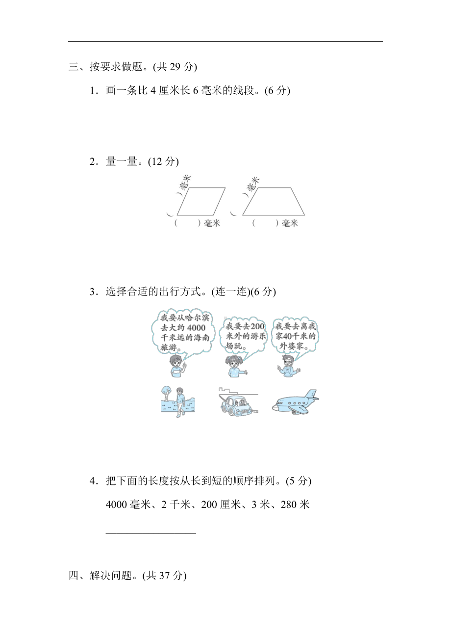 冀教版数学三年级下册（精品）考点突破6. 认识毫米和千米及应用（有答案）.docx_第3页