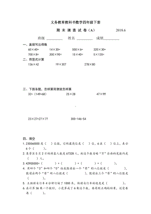 四年级数学下册A2018省样本卷（典精整理）.docx