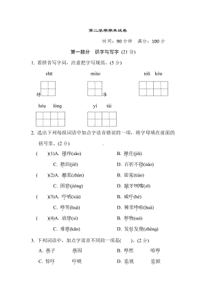 五年级语文下册 期末测试题（含答案）.doc