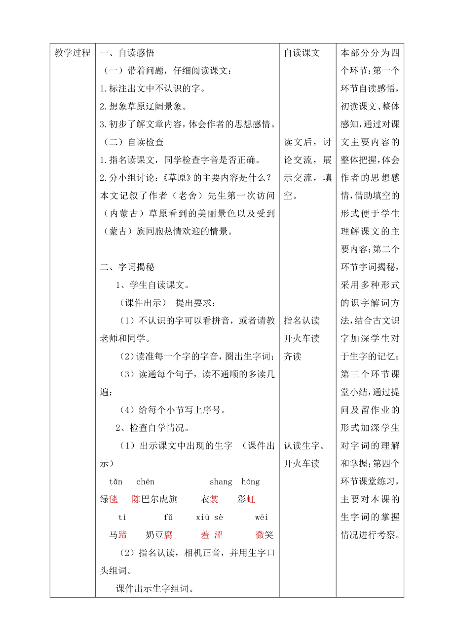 （精品配套）六年级上册语文同步教案 1 草原 第一课时（人教部编版）.doc_第2页