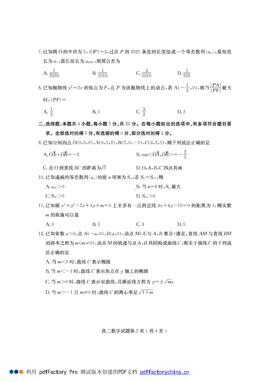 山东省济宁市2020-2021学年高二上学期期末考试数学试题（PDF版）.pdf_第2页