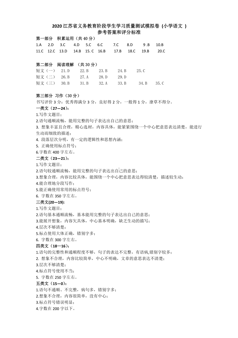 五年级学业能力测试模拟卷 参考答案及评分标准.doc_第1页