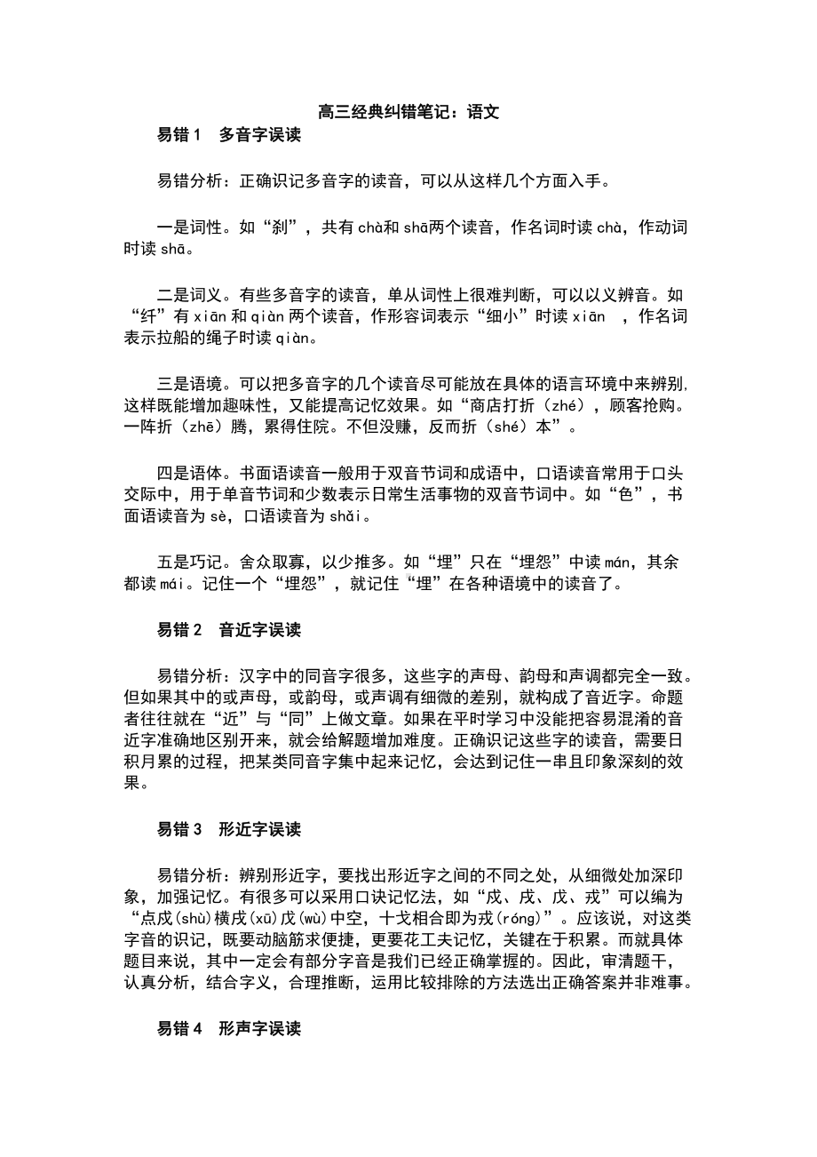 （腾讯企鹅辅导纠错笔记）语文.docx_第1页