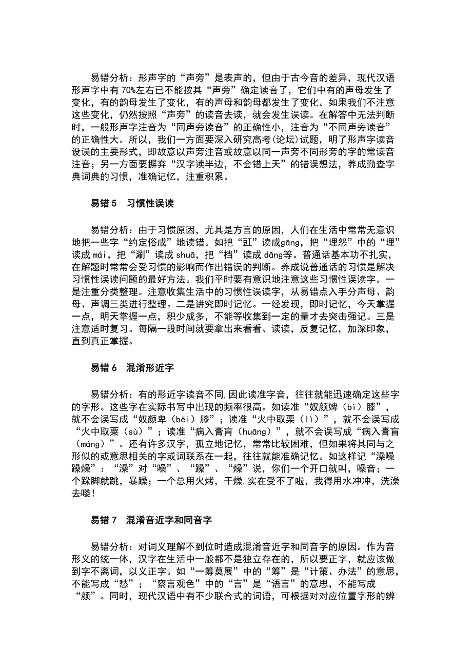 （腾讯企鹅辅导纠错笔记）语文.docx_第2页