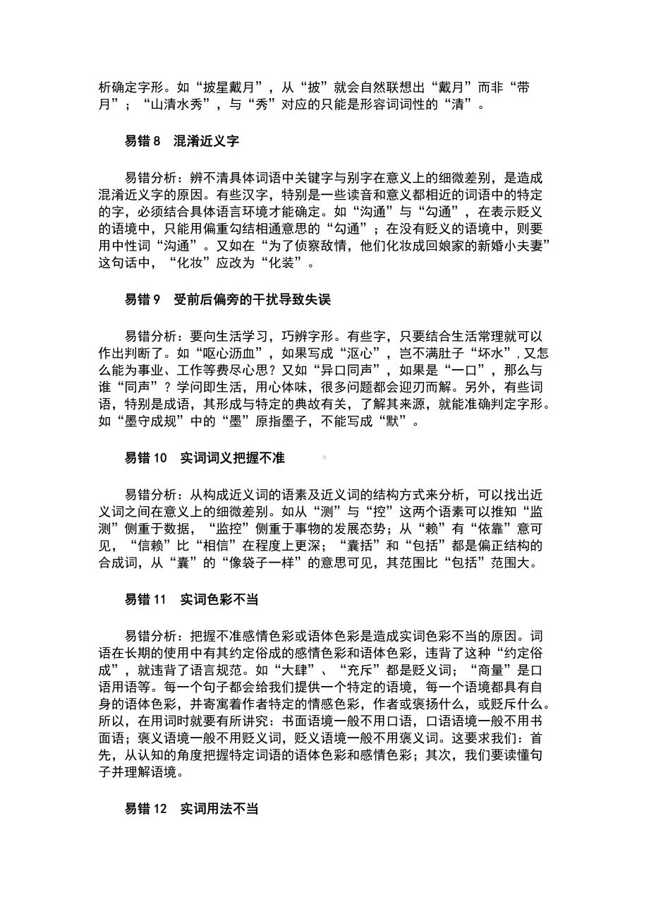 （腾讯企鹅辅导纠错笔记）语文.docx_第3页