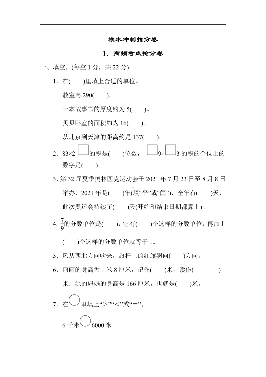 冀教版数学三年级下册（精品）期末冲刺1．高频考点抢分卷（有答案）.docx_第1页