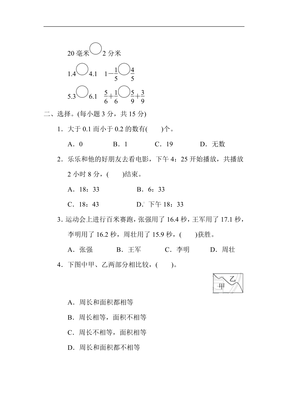 冀教版数学三年级下册（精品）期末冲刺1．高频考点抢分卷（有答案）.docx_第2页