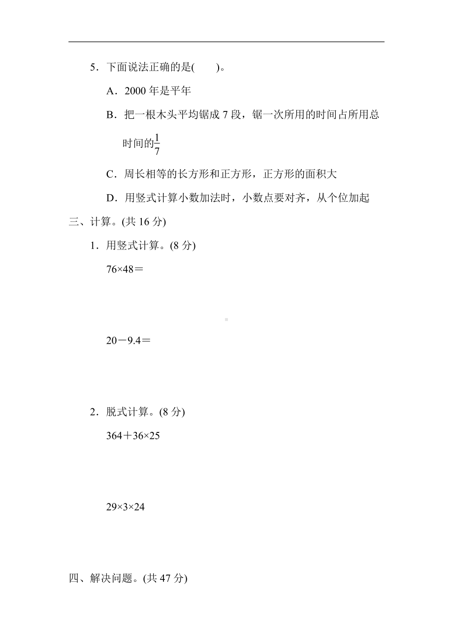 冀教版数学三年级下册（精品）期末冲刺1．高频考点抢分卷（有答案）.docx_第3页