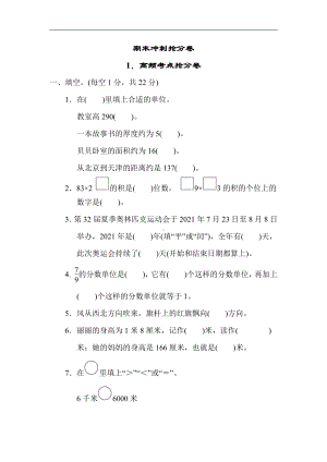 冀教版数学三年级下册（精品）期末冲刺1．高频考点抢分卷（有答案）.docx