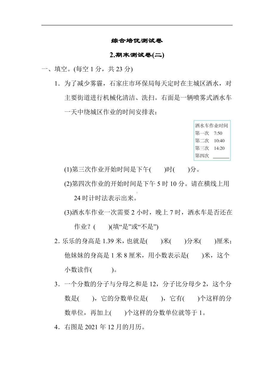 冀教版数学三年级下册（精品）2.期末测试卷(二)（有答案）.docx_第1页