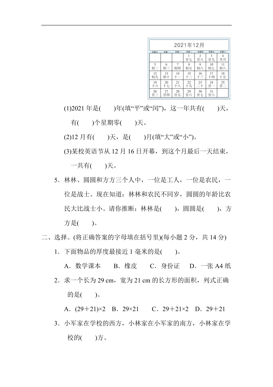 冀教版数学三年级下册（精品）2.期末测试卷(二)（有答案）.docx_第2页