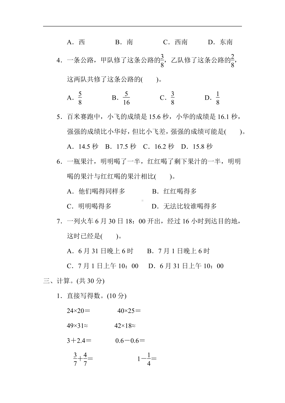 冀教版数学三年级下册（精品）2.期末测试卷(二)（有答案）.docx_第3页