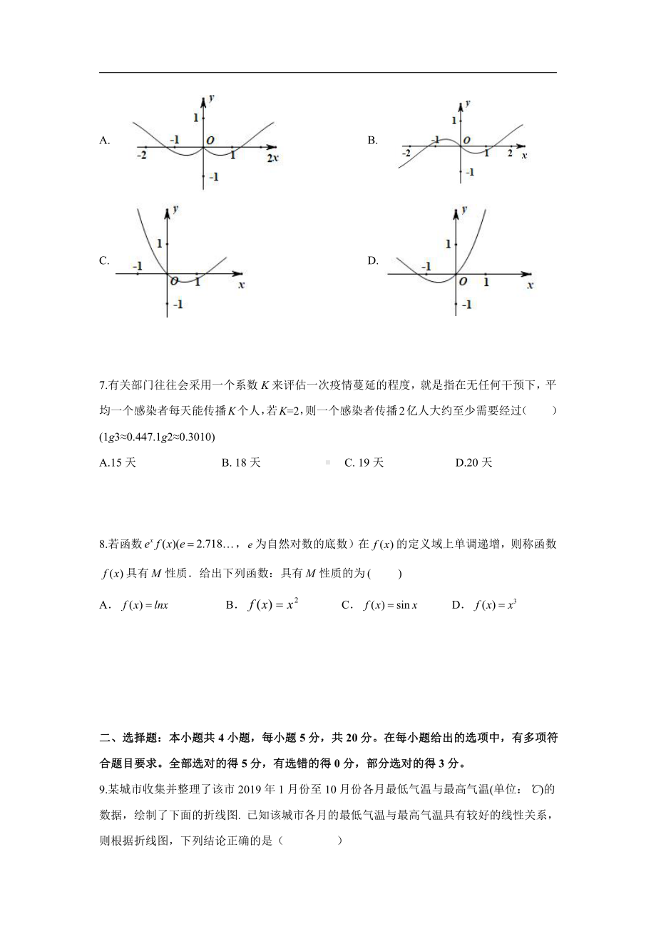 辽宁省大连市普兰店区第三十八中学2021届高三第一学期第四次考试数学试卷.doc_第2页