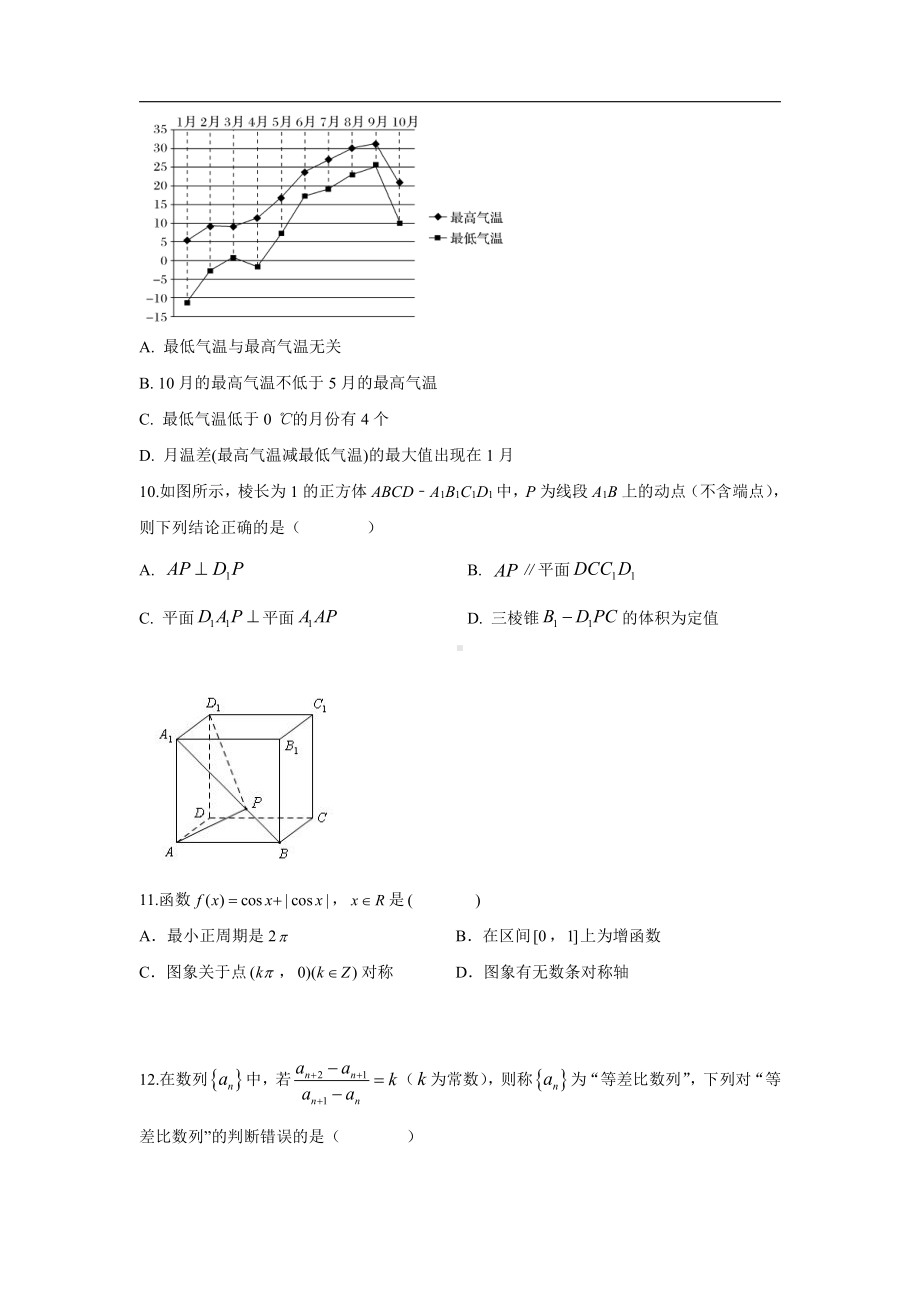 辽宁省大连市普兰店区第三十八中学2021届高三第一学期第四次考试数学试卷.doc_第3页