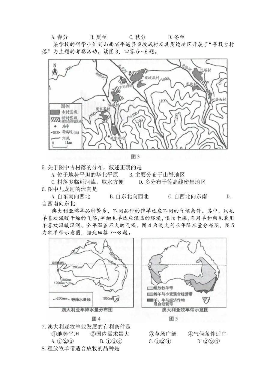 2021年江苏省苏州市中考地理真题.doc_第2页