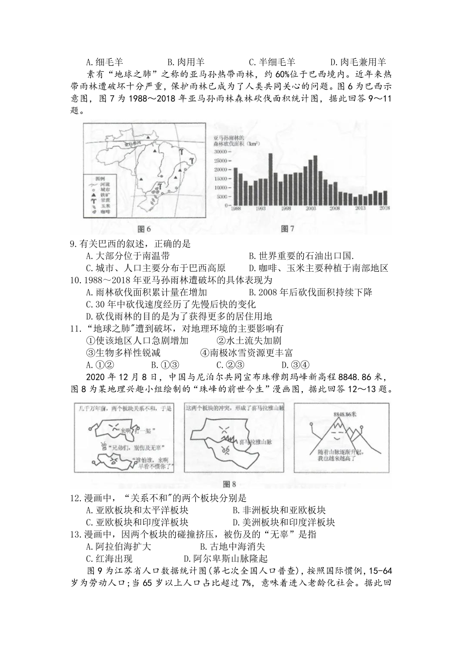 2021年江苏省苏州市中考地理真题.doc_第3页