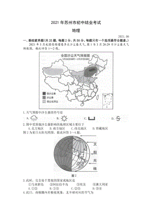 2021年江苏省苏州市中考地理真题.doc