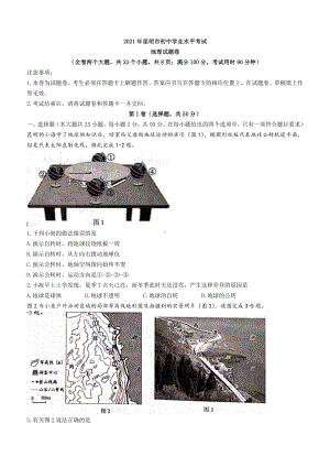 2021年云南昆明市中考地理真题.docx