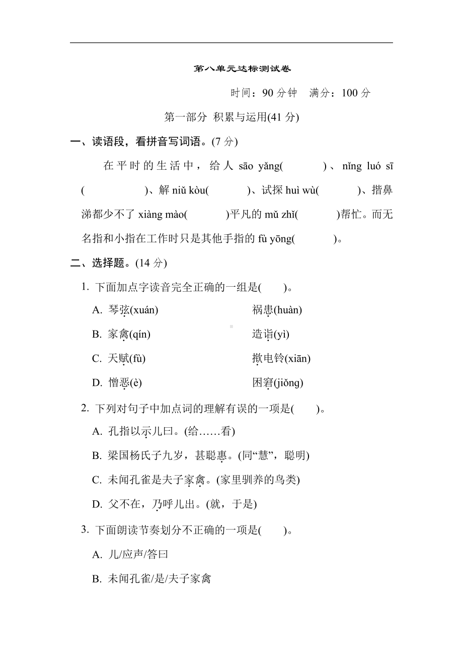 五年级语文下册 第八单元达标测试卷（含答案）.doc_第1页