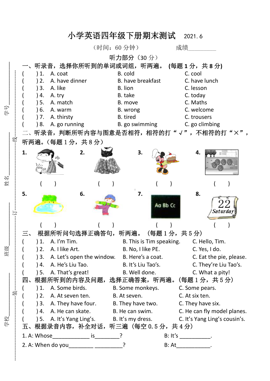 四下英语期末测试卷2021.6.doc_第1页