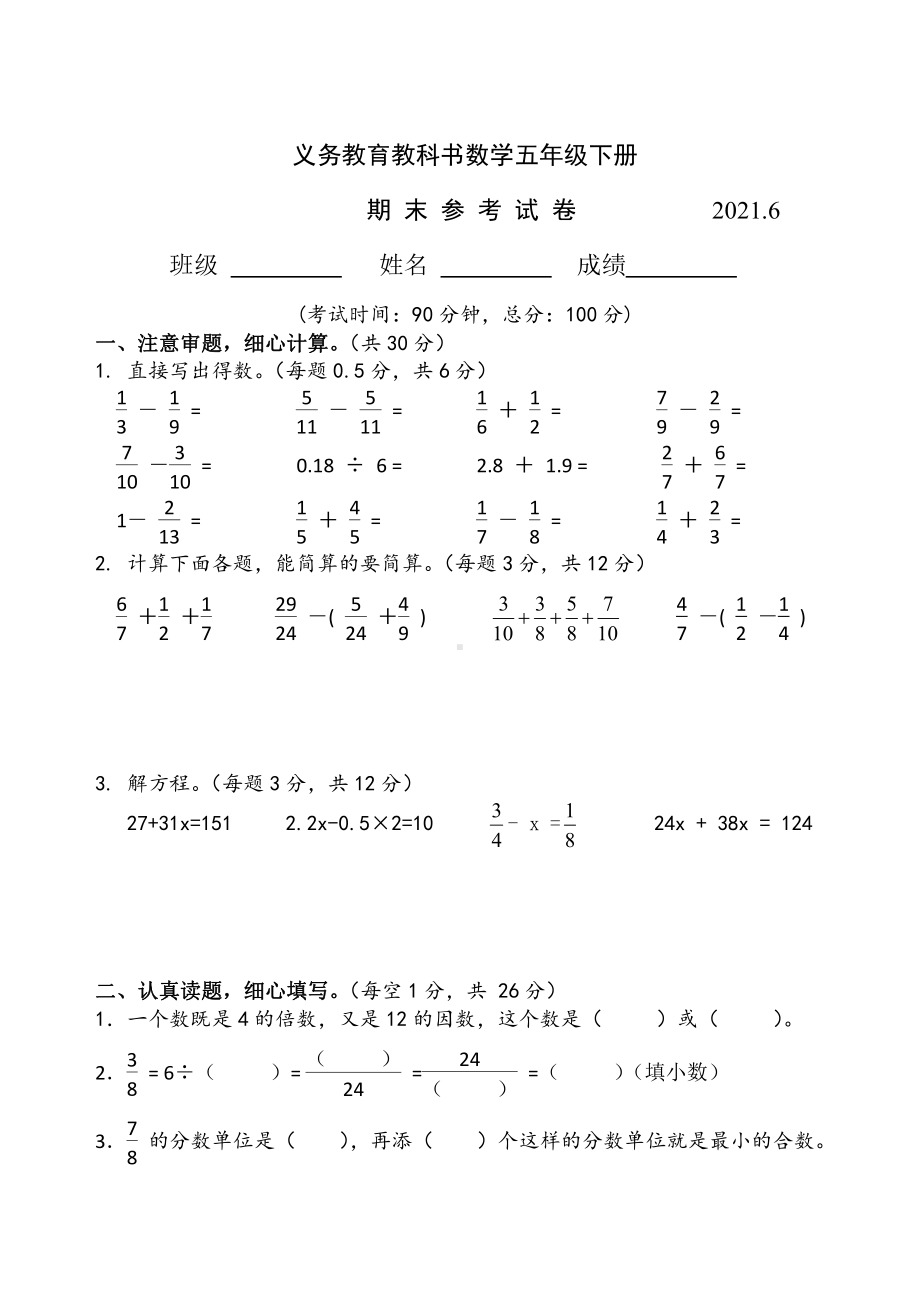 五年级期末数学试卷AB合卷2021.6.doc_第1页