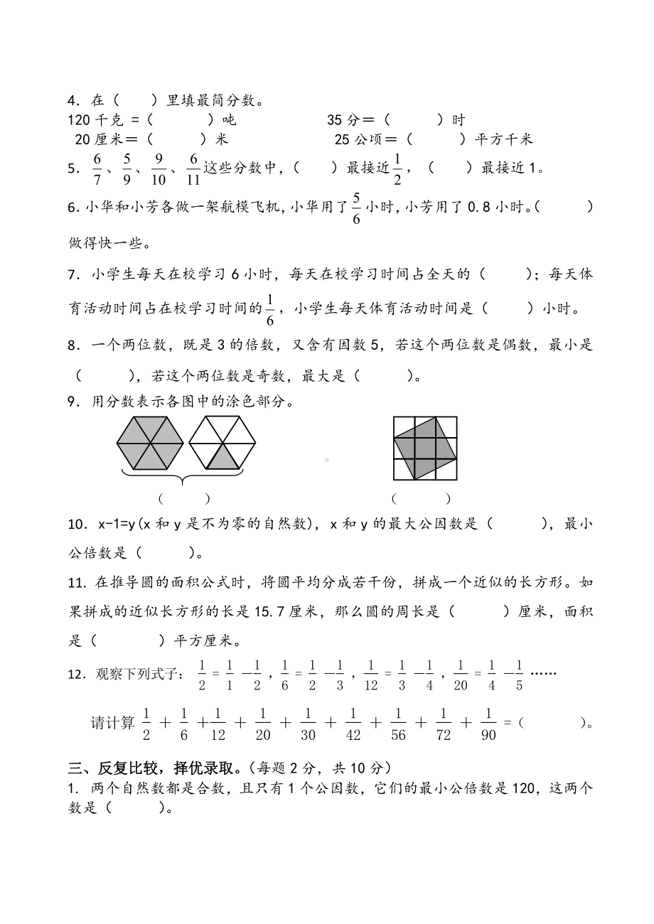 五年级期末数学试卷AB合卷2021.6.doc_第2页