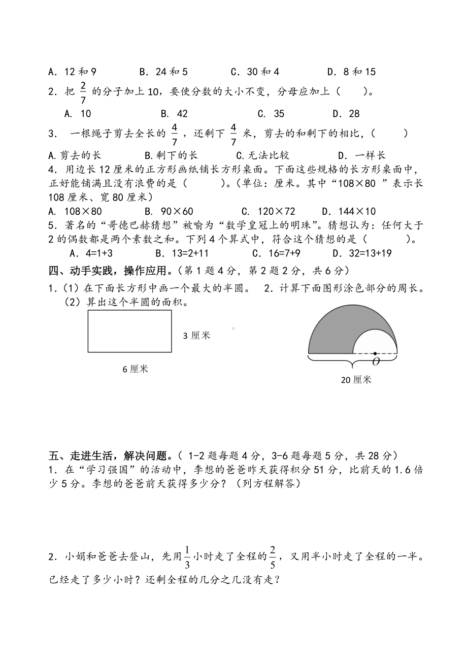 五年级期末数学试卷AB合卷2021.6.doc_第3页