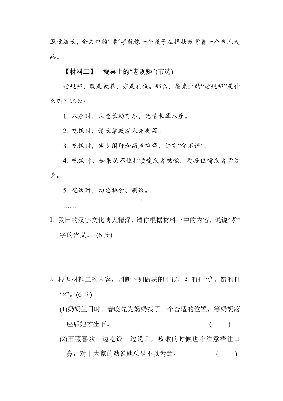 五年级语文下册 非连续性文本阅读能力过关（含答案）.doc_第2页