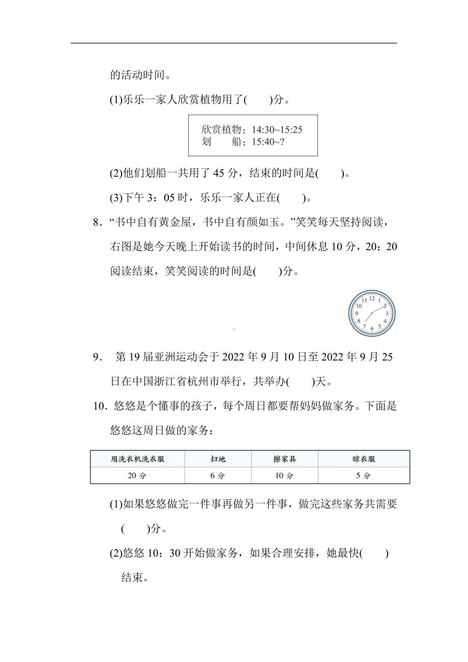 冀教版数学三年级下册（精品）第一单元年、月、日（有答案）.docx_第2页