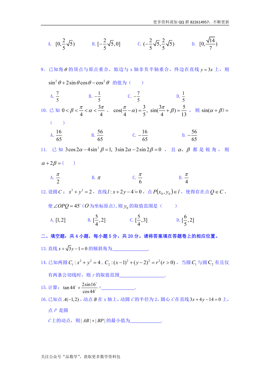 江西省玉山县一中2018-2019学年高一（重点班）下学期第一次月考数学（理）试卷 Word版含答案.doc_第2页