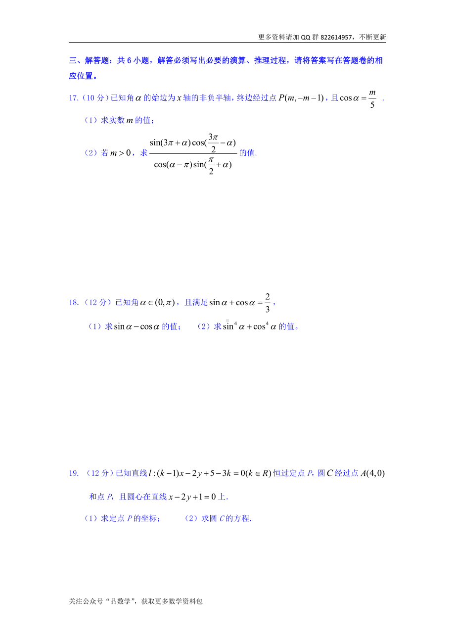 江西省玉山县一中2018-2019学年高一（重点班）下学期第一次月考数学（理）试卷 Word版含答案.doc_第3页