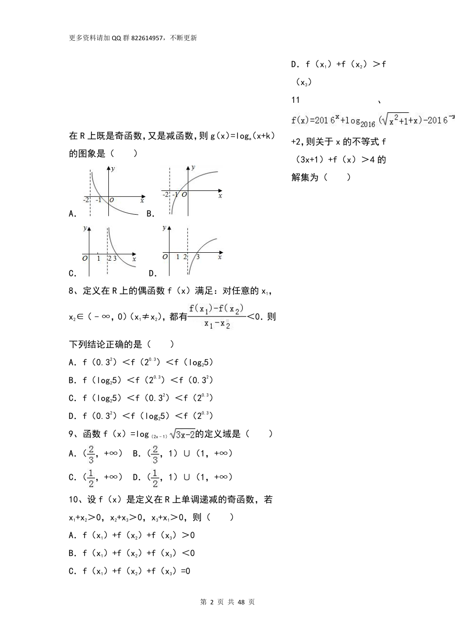 高一上期末复习选择题.docx_第2页