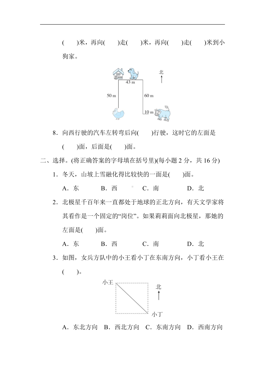 冀教版数学三年级下册（精品）第三单元 辨认方向（有答案）.docx_第2页