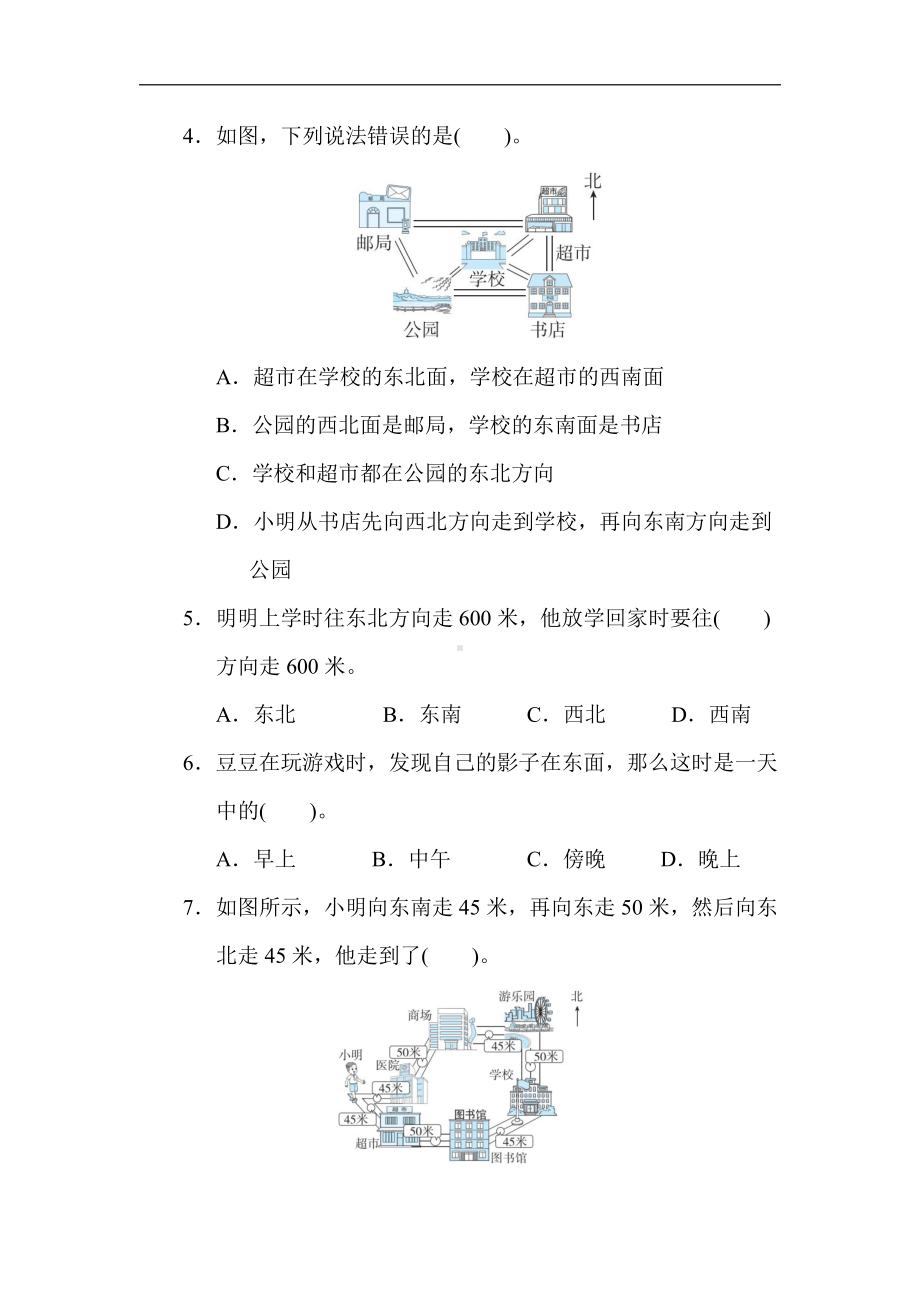 冀教版数学三年级下册（精品）第三单元 辨认方向（有答案）.docx_第3页