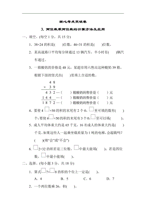 冀教版数学三年级下册（精品）考点突破3. 两位数乘两位数的计算方法及应用（有答案）.docx