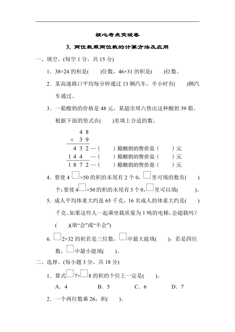 冀教版数学三年级下册（精品）考点突破3. 两位数乘两位数的计算方法及应用（有答案）.docx_第1页